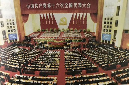 中国共产党第十六次全国代表大会会场.jpg