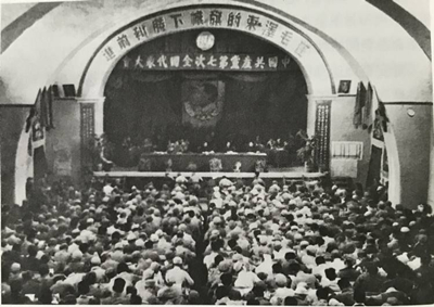 中国共产党第七次全国代表大会会场.jpg