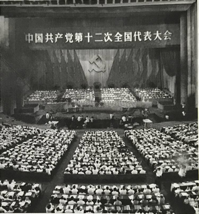 中国共产党第十二次全国代表大会会场.jpg