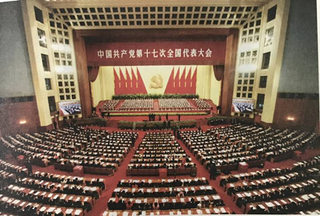 中国共产党第十七次全国代表大会会场.jpg