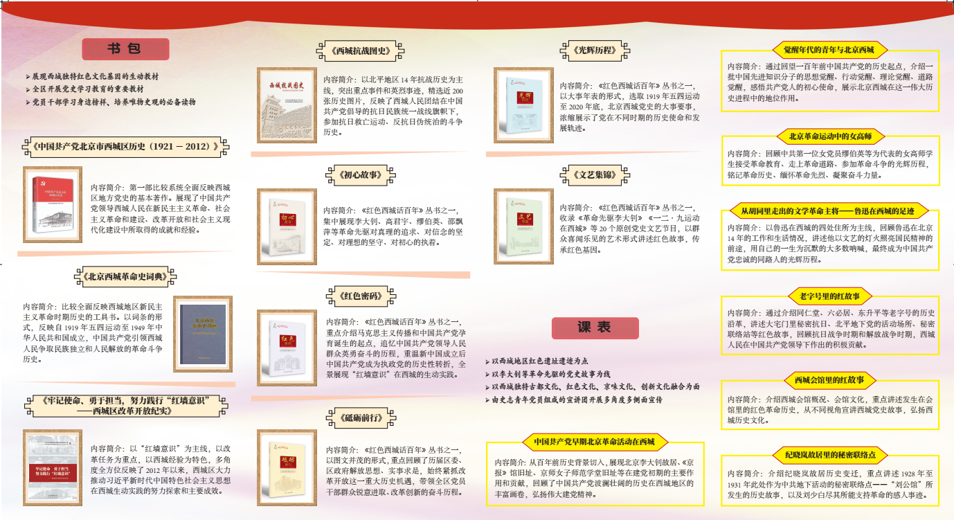 西城区党史学习资料包（正面）.jpg