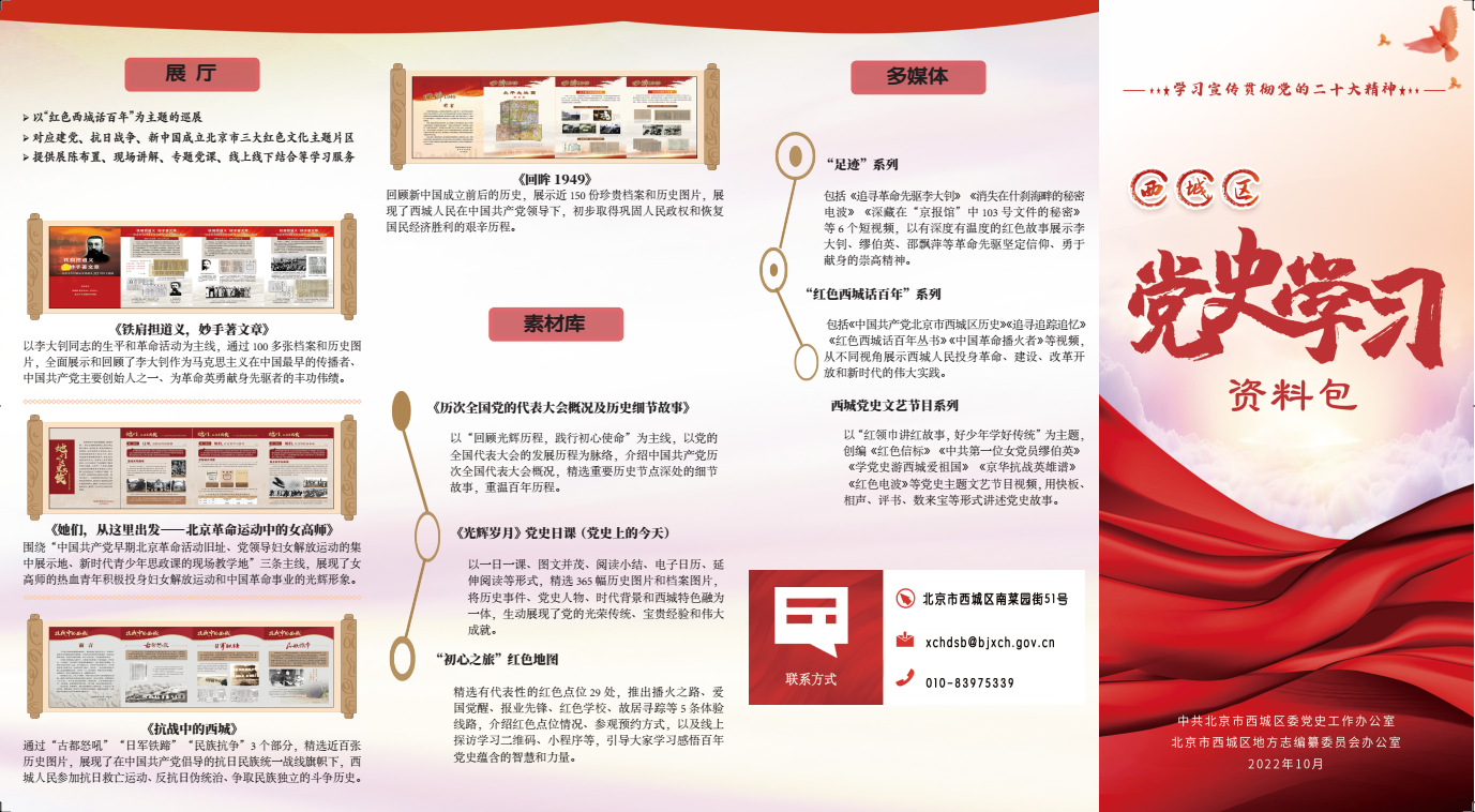 西城区党史学习资料包（背面）.jpg
