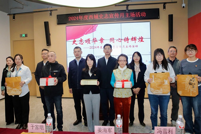 2024年10月16日，“史志颂华章 同心铸辉煌”2024年度西城史志宣传月主场活动举办 (17).jpg