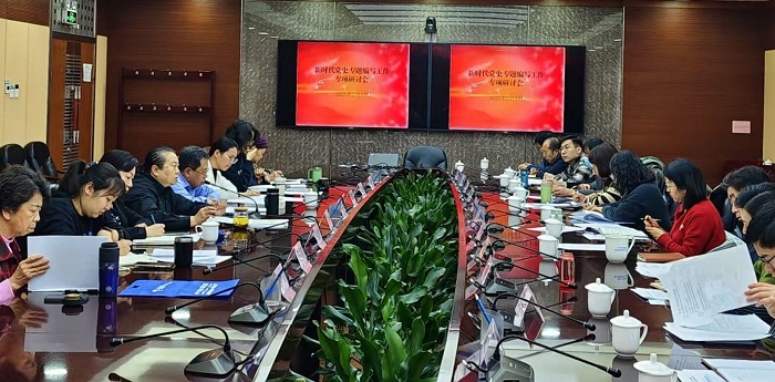 2025年2月13日，召开新时代党史专题编写工作专项研讨会1.jpg